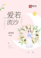 爱若流沙终消散短剧15