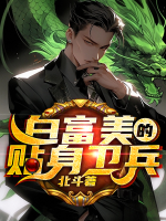 李志豪晚年待遇