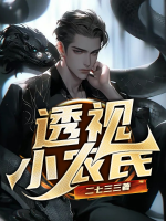 透视小农民文青全文阅读
