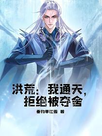 拒绝被夺舍听书