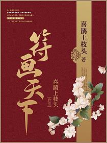 符画天下免费