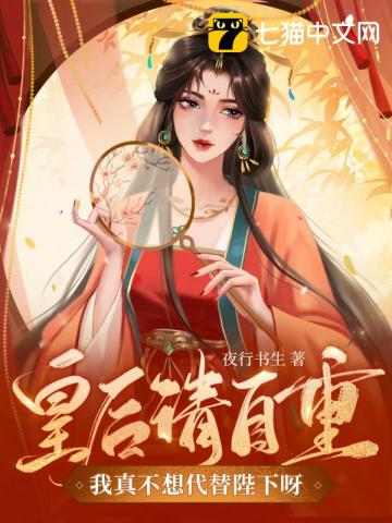 我真不想代替陛下呀!TXT
