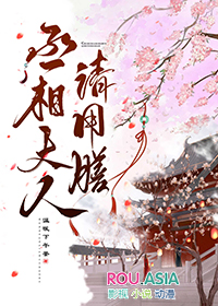 穿越成为丞相力挽狂澜的