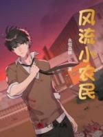 神医农民工短剧免费观看