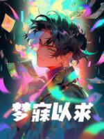 梦寐以求造句