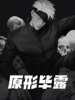 原形毕露是什么生肖动物