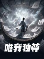 唯我独尊是指什么生肖动物