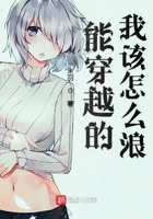 能穿越的我该怎么浪顶点