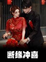 江绾傅青隐最新章节更新列表