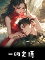 一吻定情歌曲