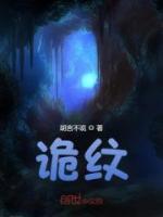 诡纹鬼婆怀了主角孩子吗