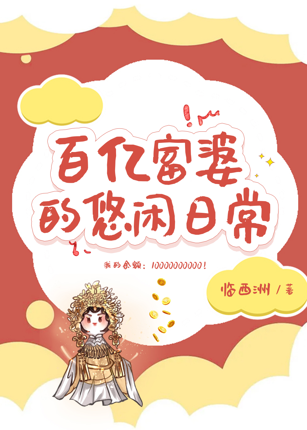 千亿女富婆电视剧