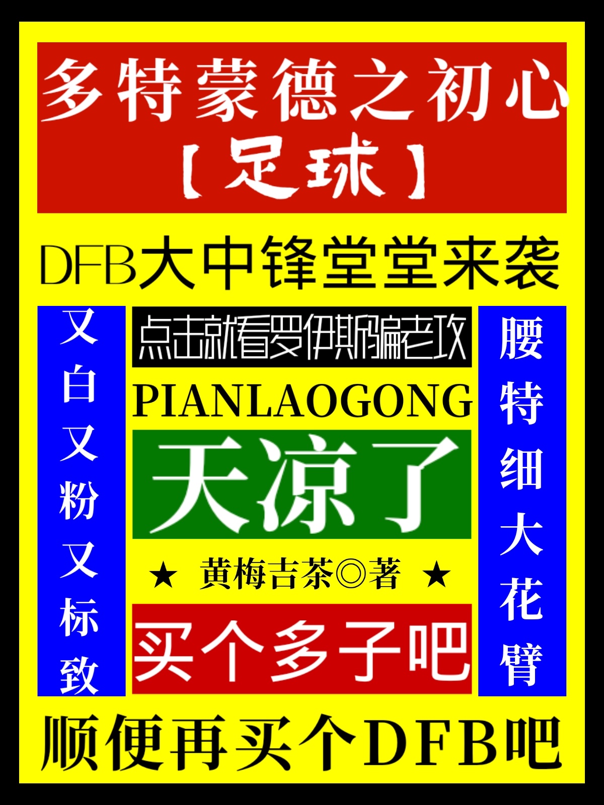 多特蒙徳吧