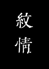 纹情侣名字前面加什么字