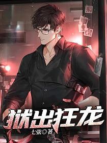 狂龙破狱