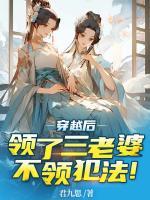 穿越大雍之陆庆韩秋娘