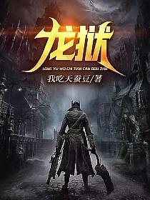龙狱天官电影免费观看2023年上映