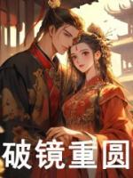 乔若心墨琛全文免费观看