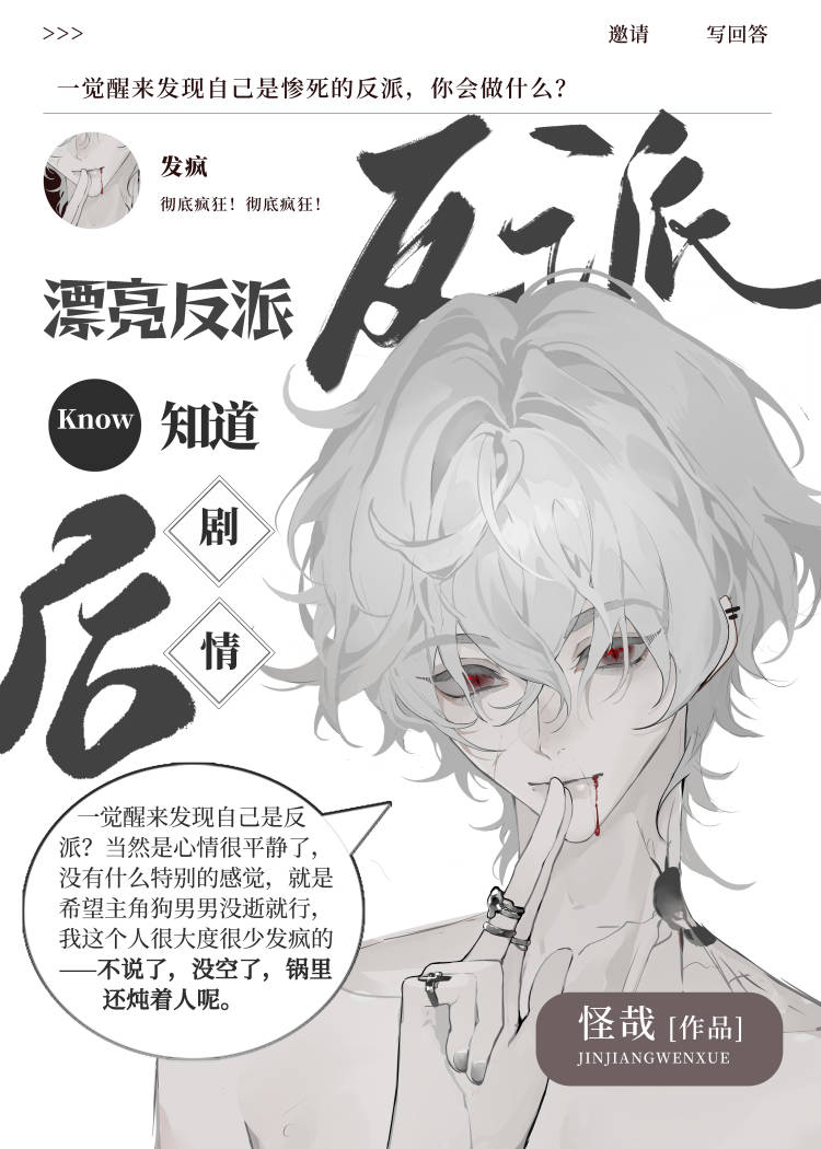 漂亮反派觉醒后反向爆红番外