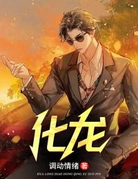 化龙妙法是什么