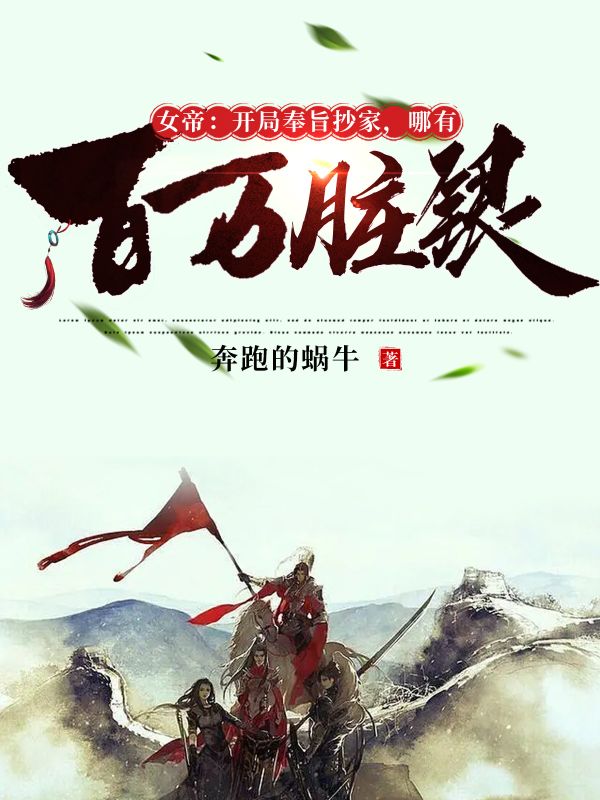 玄幻开局女帝奉子成婚