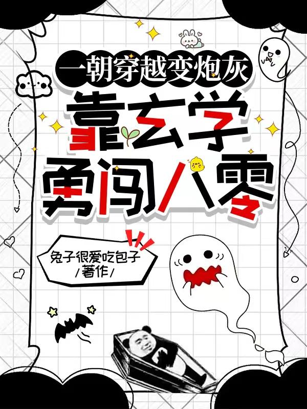 靠玄学勇闯八零