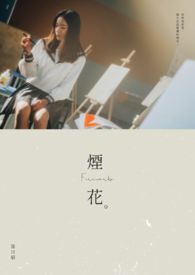 烟花秀喜马拉雅
