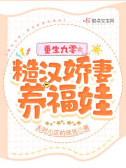 糙汉宠妻重生六零娇娇txt