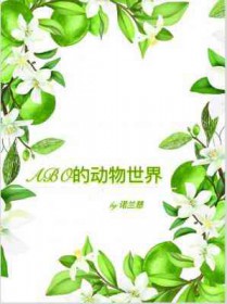 abo 动物