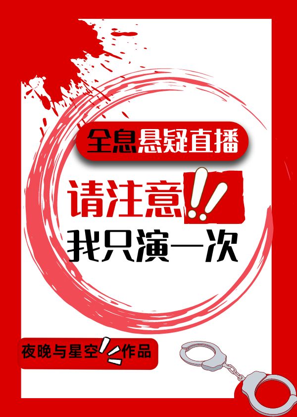 我只演一次最新章节列表