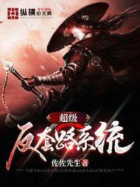 超级反套路系统第二季33动漫网