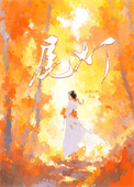 尾灯起雾