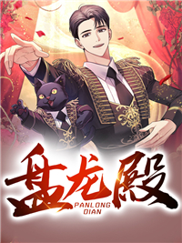 盘龙殿介绍全文