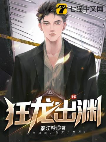 狂龙出渊在线观看