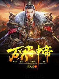 万界神帝5