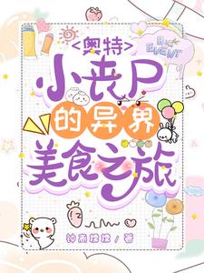 奥特曼丧尸化