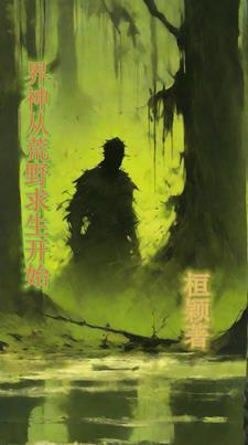 荒野求生鹿神
