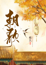 朝歌(1v1)作者栀九