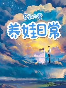 免费六零军嫂有空间