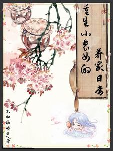 丑女重生记