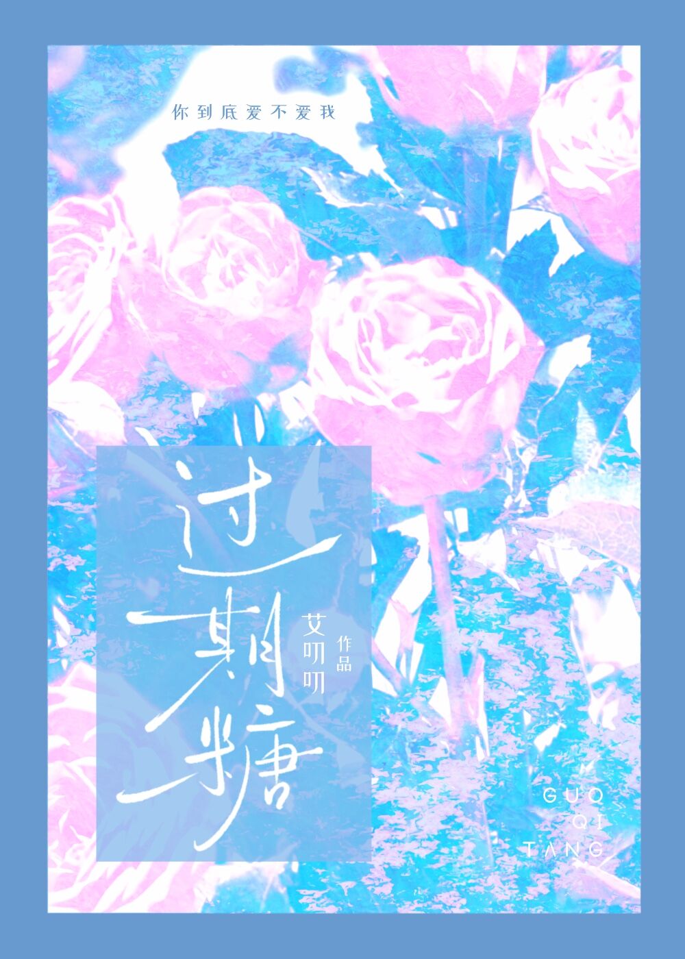 过期糖可以保存多久