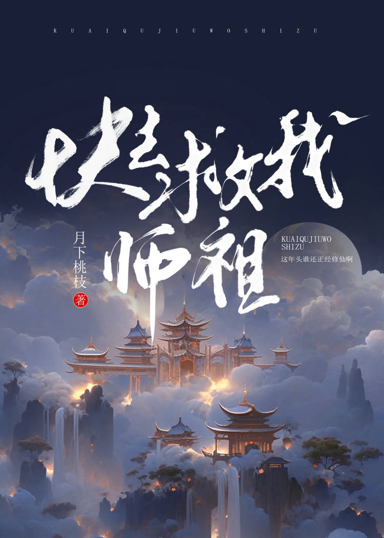 救我啊师傅