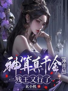 卦妃倾天短剧全集