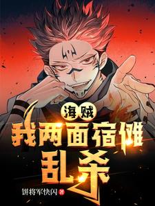 两面宿傩穿越猎人