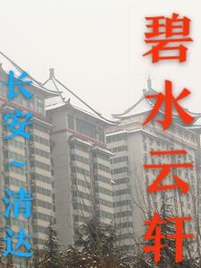 碧水云天房价多少