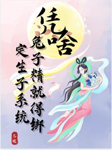 兔子精魅惑男子