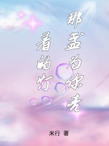 那盏灯为我点亮作文600