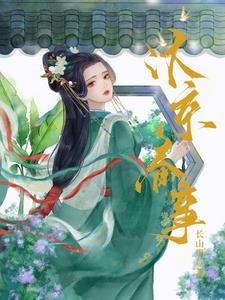 嫁帝师一胎两宝