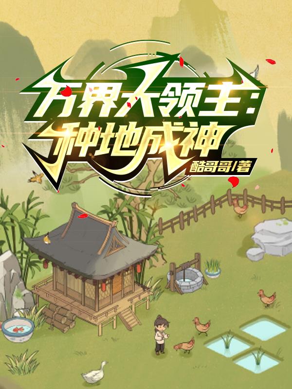 万界大帝