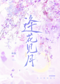 逢花见月(1v1师徒)最新章节_逢花见月